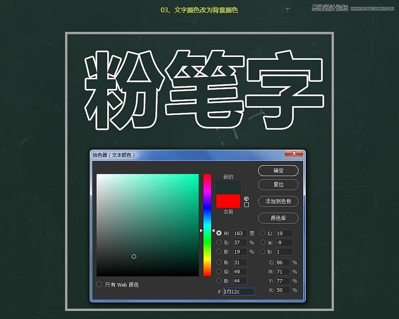 Photoshop巧用滤镜制作粉笔字教程,PS教程,思缘教程网