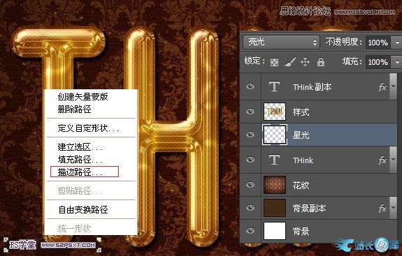 Photoshop制作细腻光滑的黄金艺术字教程,PS教程,站长图库