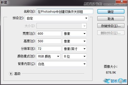 Photoshop绘制立体质感的网页开关按钮,PS教程,站长图库