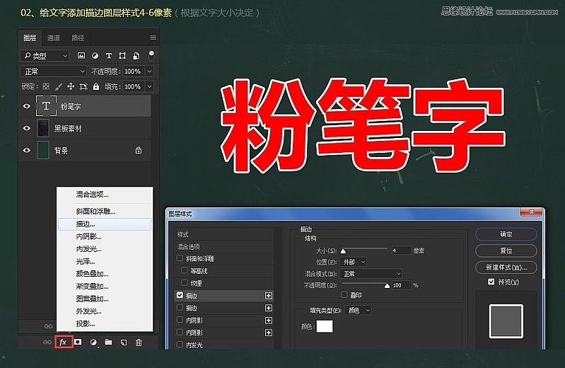 Photoshop巧用滤镜制作粉笔字教程,PS教程,思缘教程网