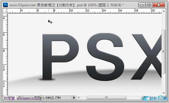 Photoshop制作3D小人推动切割的艺术字教程,PS教程,站长图库