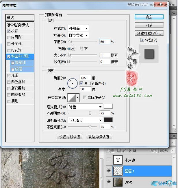 Photoshop制作浮雕立体效果的艺术字,PS教程,站长图库