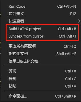 超详细 vscode中配置latex的方法