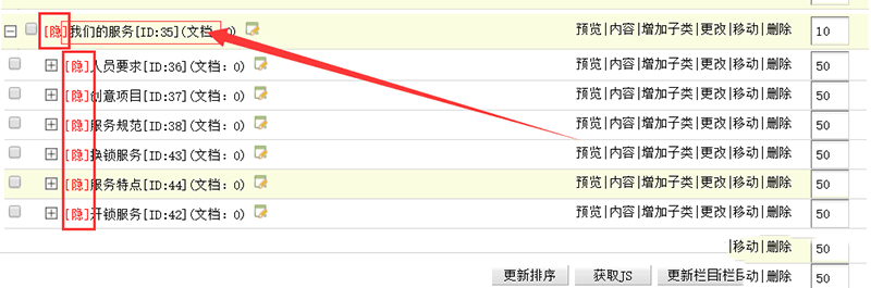 织梦如何支持调用隐藏栏目_蓝莓博客